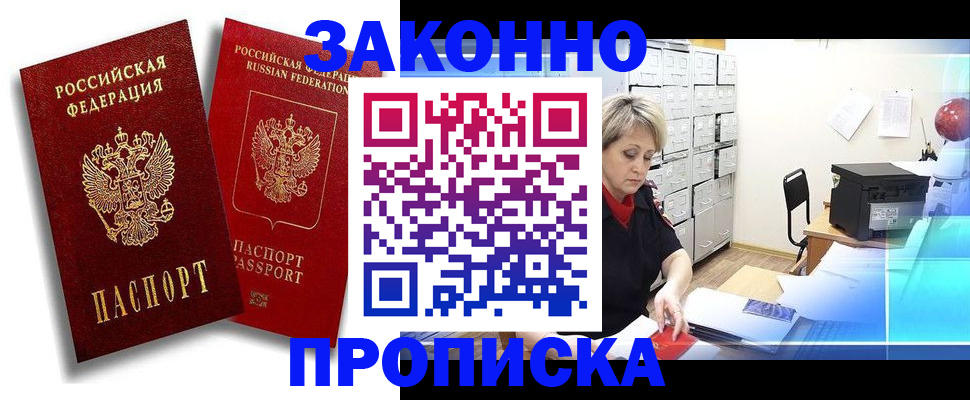 регистрация в Гуково