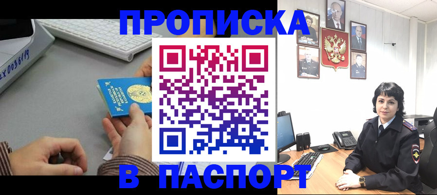 прописка в Гуково